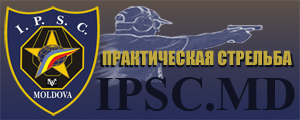 практическая стрельба в молдове